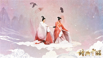 《诗画中国》开播 带观众“一同入画”