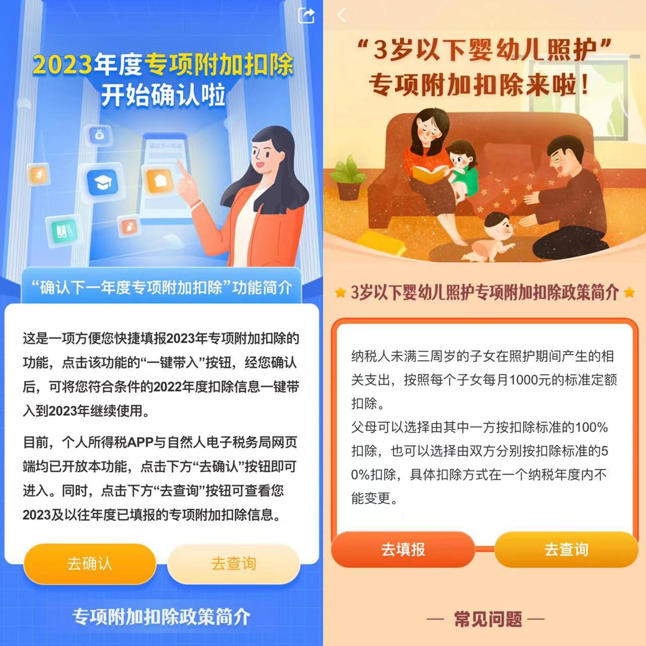个人所得税专项附加扣除开始确认！新增“3岁以下婴幼儿照护”项目