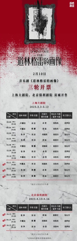大麦“当然有戏”2023持续加码内容建设，全新自制音乐剧《道林格雷的画像》4月登陆北京