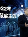 前程无忧CEO甄荣辉谈人力资源管理者压力与挑战
