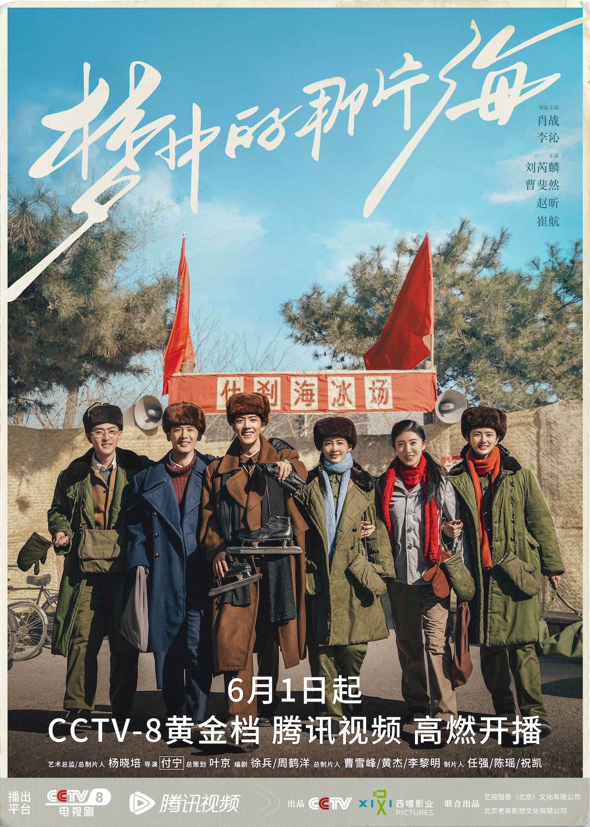 青春励志情感大剧《梦中的那片海》定档6月1日，肖战李沁以青春书写追梦史