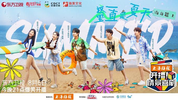 /Users/annnngel416/Desktop/ep01养老 夏天 超烦/这里一直是夏天第一期/2M/这里一直是夏天第一期联合.jpg这里一直是夏天第一期联合