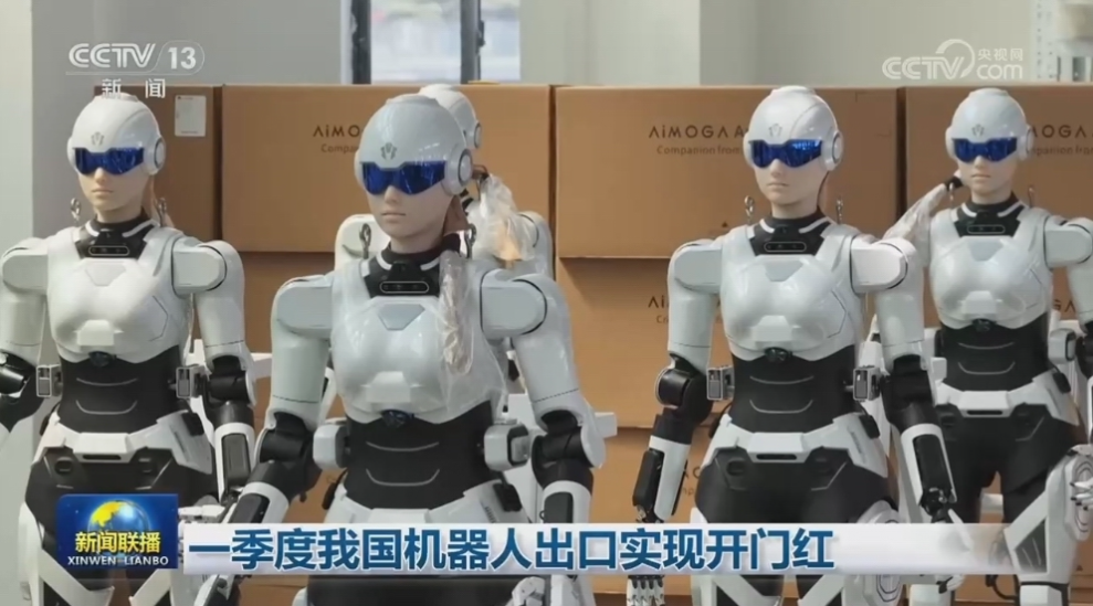 一季度我国机器人出口实现开门红