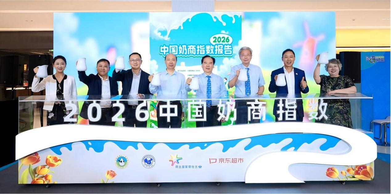 2026中国奶商指数发布 喝奶达标率持续提升