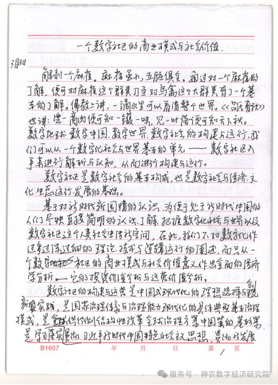 刘欣华：一个数字社区的商业模式与社会价值