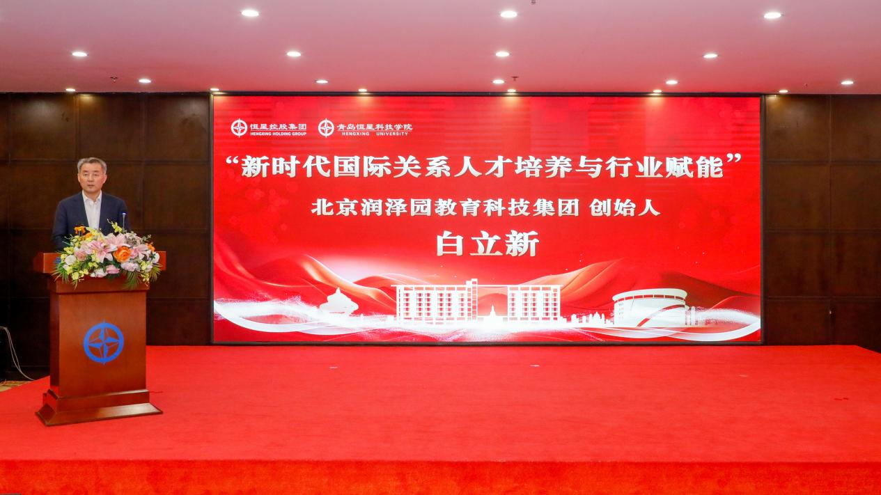 山东省青岛恒星科技学院举办首届国际人才创新融合发展论坛