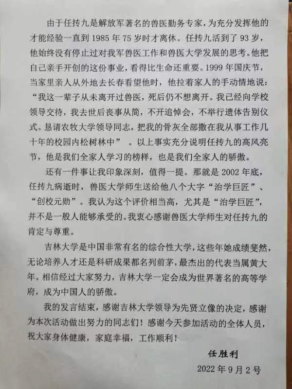 吉林大学为任抟九立铜像引关注 曾是原解放军兽医大学创校元勋